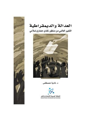 cover image of العدالة و الديمقراطية